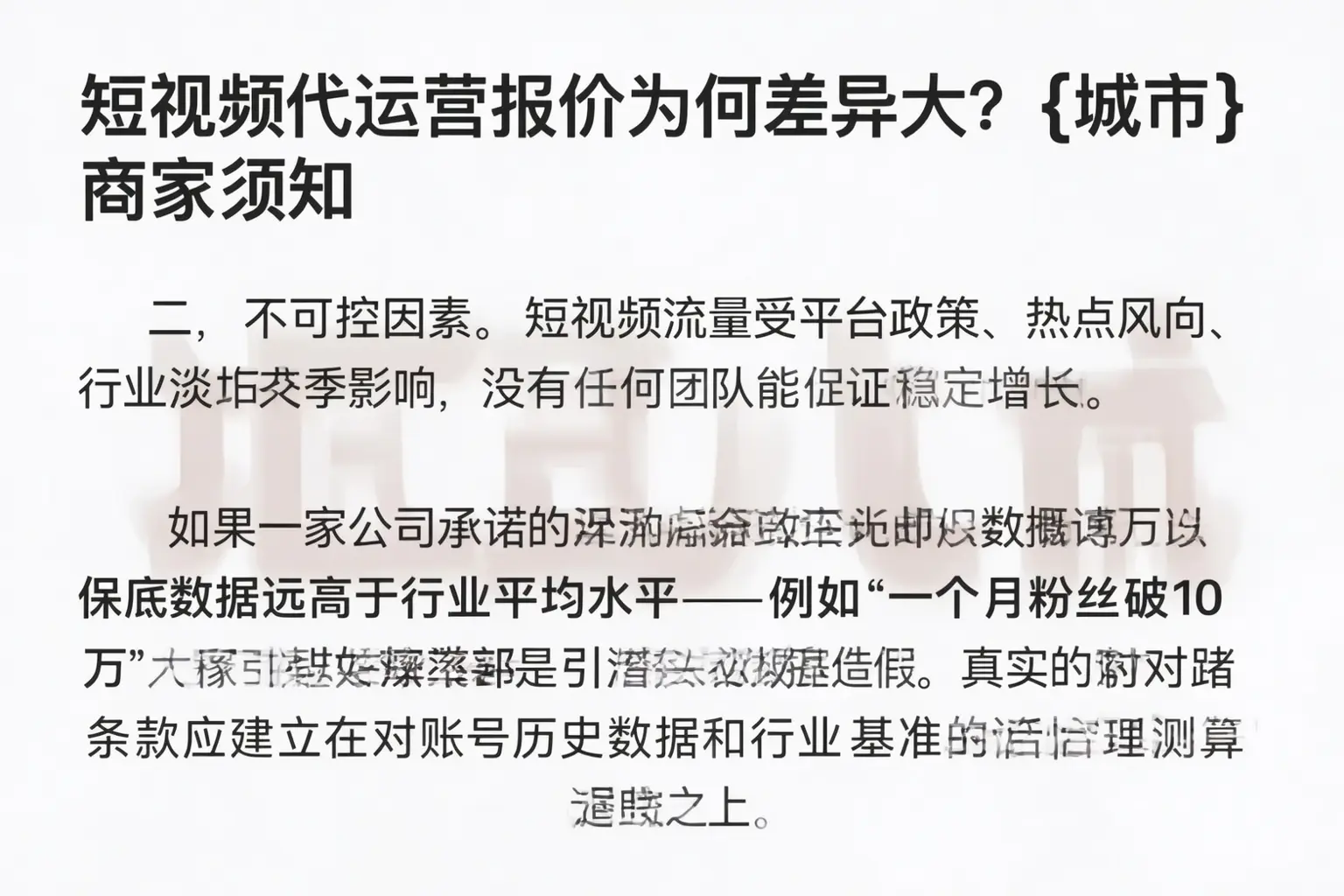 短视频代运营报价为何差异大?呼图壁商家须知