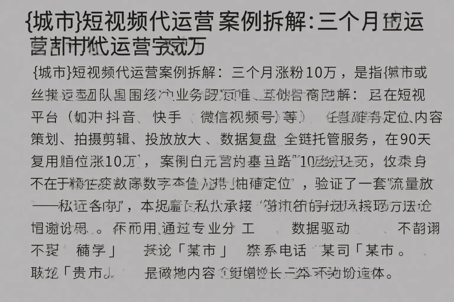 呼图壁短视频代运营案例拆解：三个月涨粉10万
