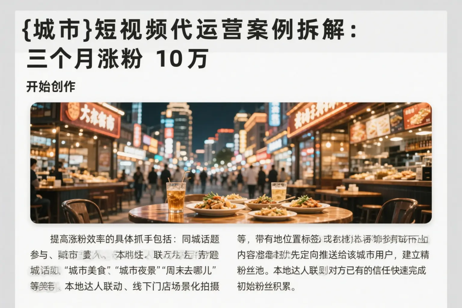 呼图壁短视频代运营案例拆解：三个月涨粉10万