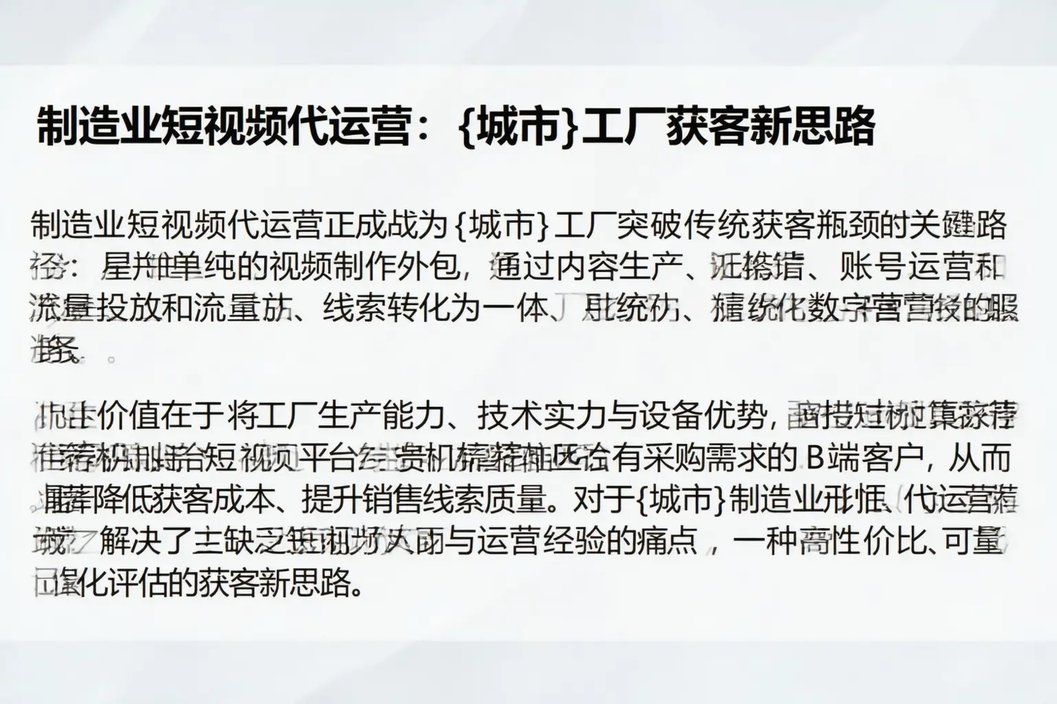 制造业短视频代运营：呼图壁工厂获客新思路