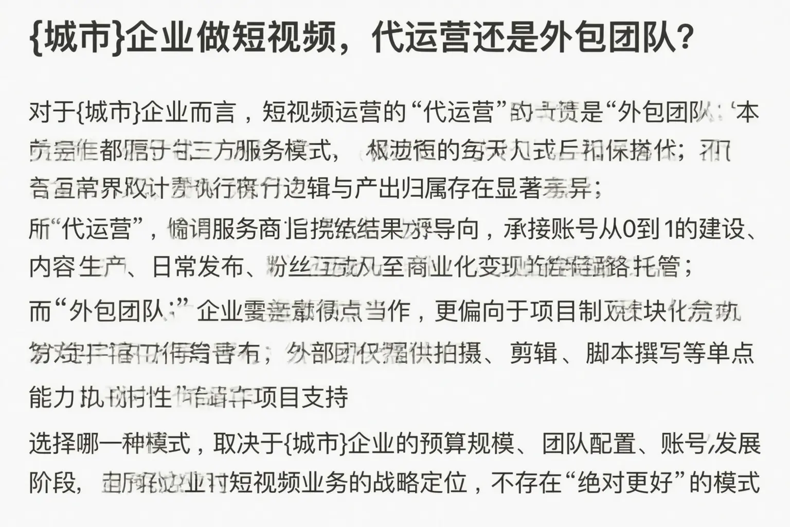 呼图壁企业做短视频，代运营还是外包团队？
