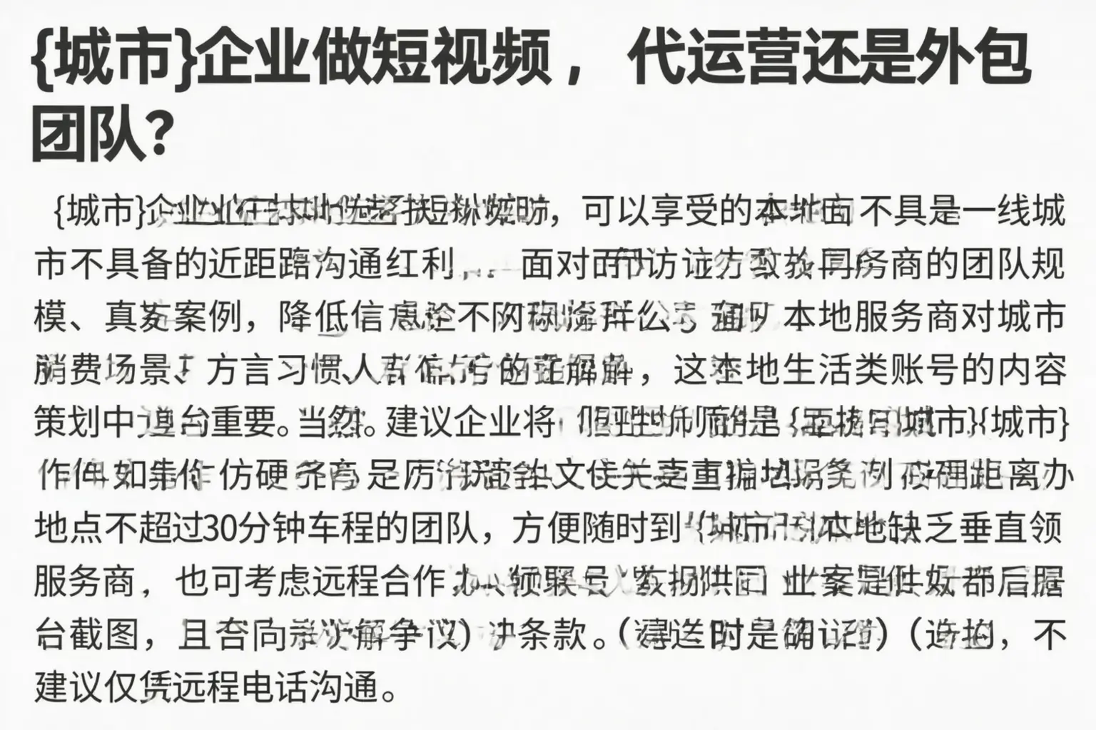 呼图壁企业做短视频，代运营还是外包团队？