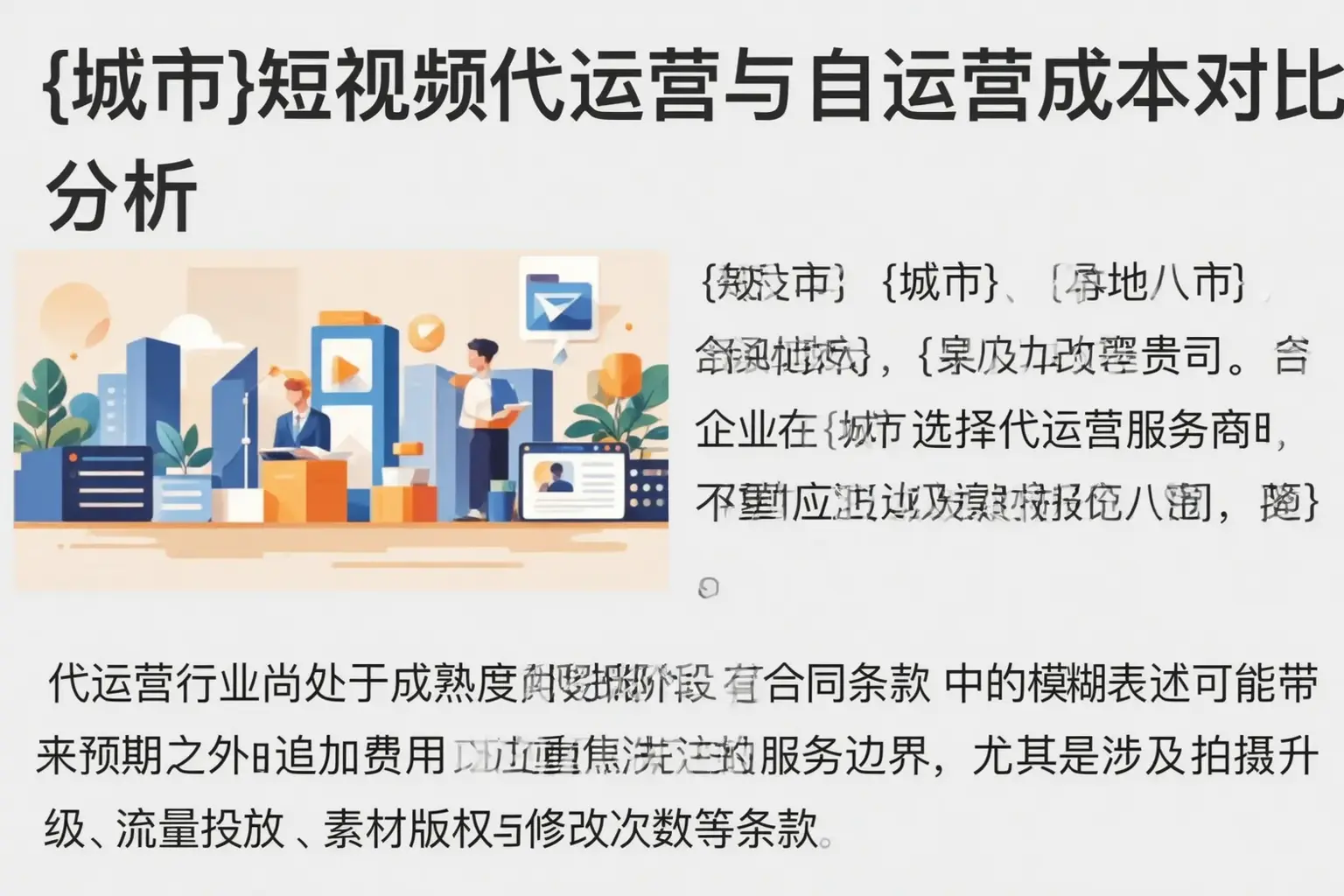呼图壁短视频代运营与自运营成本对比分析