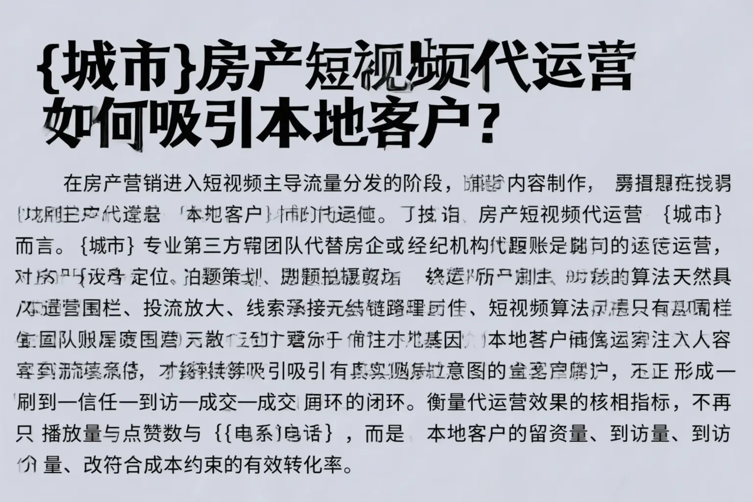 呼图壁房产短视频代运营如何吸引本地客户？